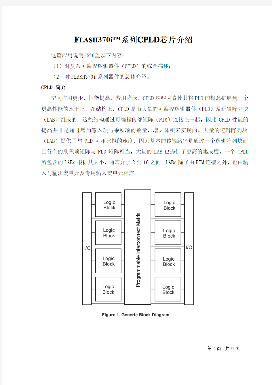 FLASH370i系列CPLD芯片介绍(中英文翻译)