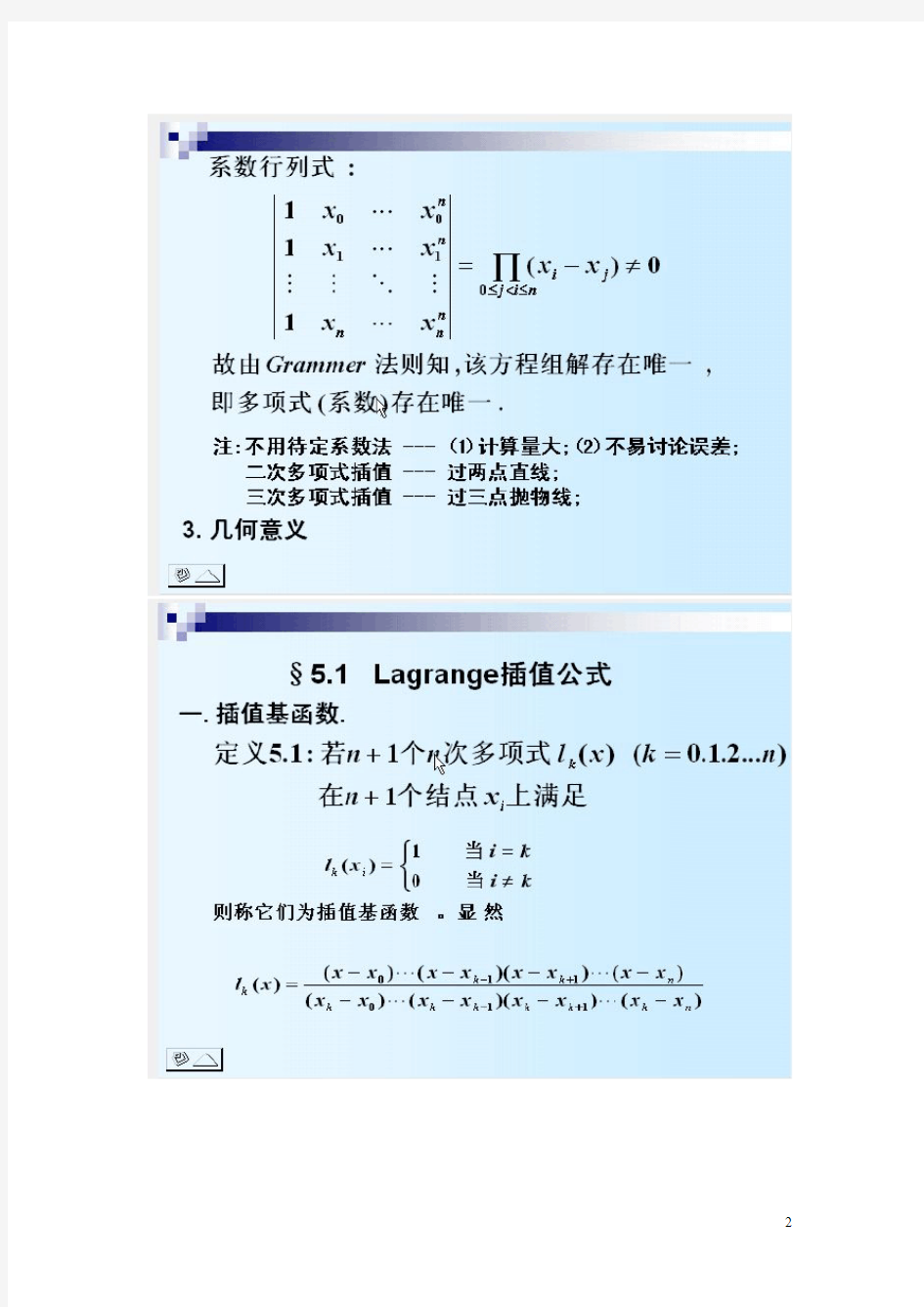 计算方法课件-李信真第二生版