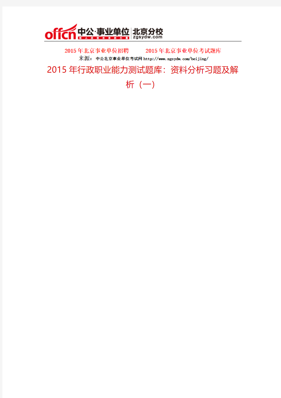 2015年行政职业能力测试题库：资料分析习题及解析(一)