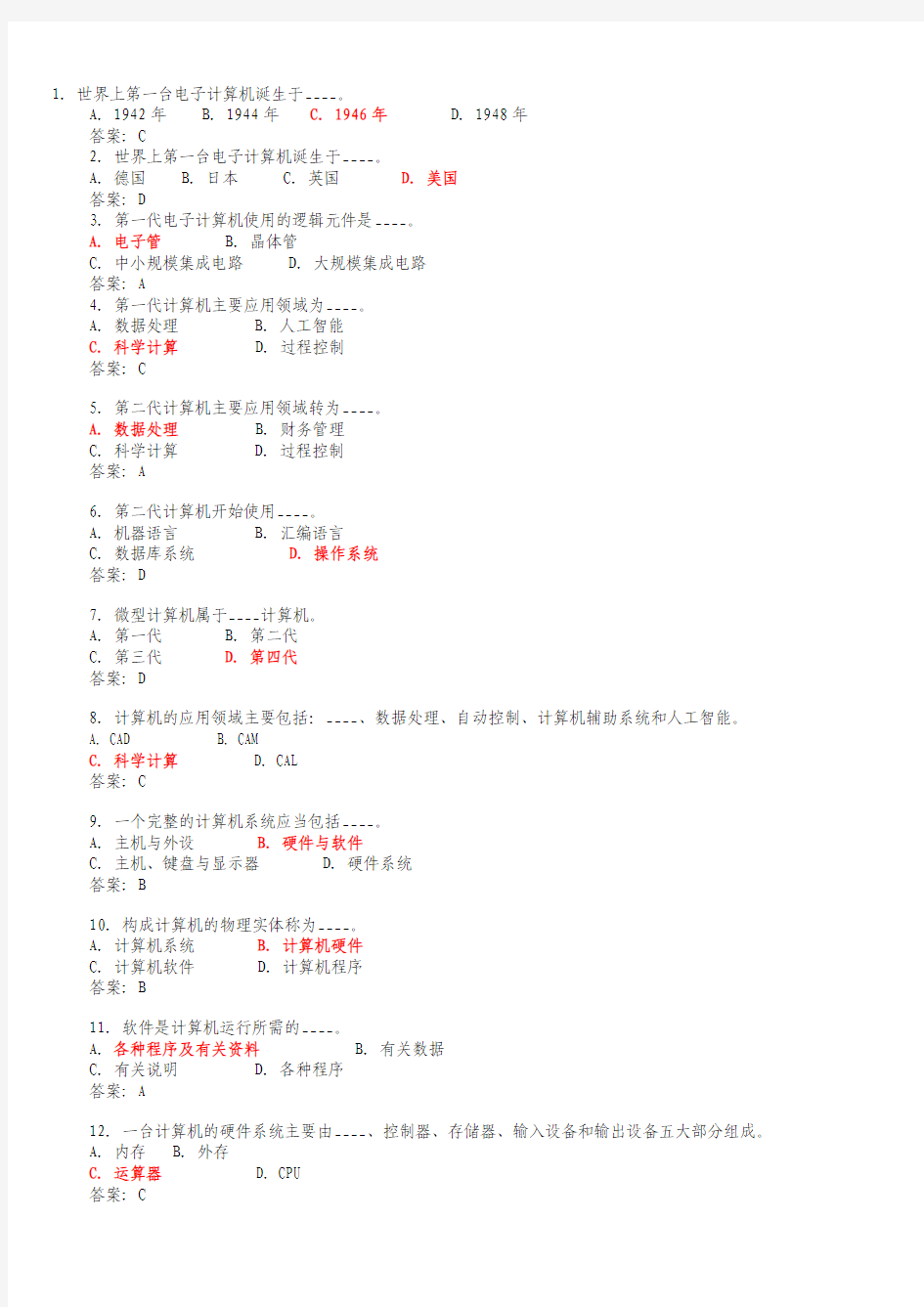 2012中央电大计算机网考试题及答案(整理版)(全500题)