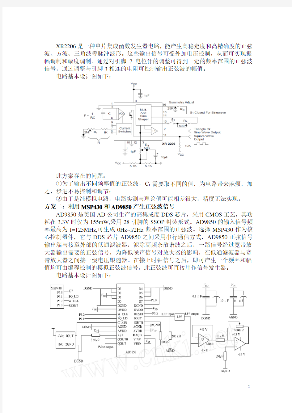 2012江苏电子设计大赛 网络阻抗测试仪报告