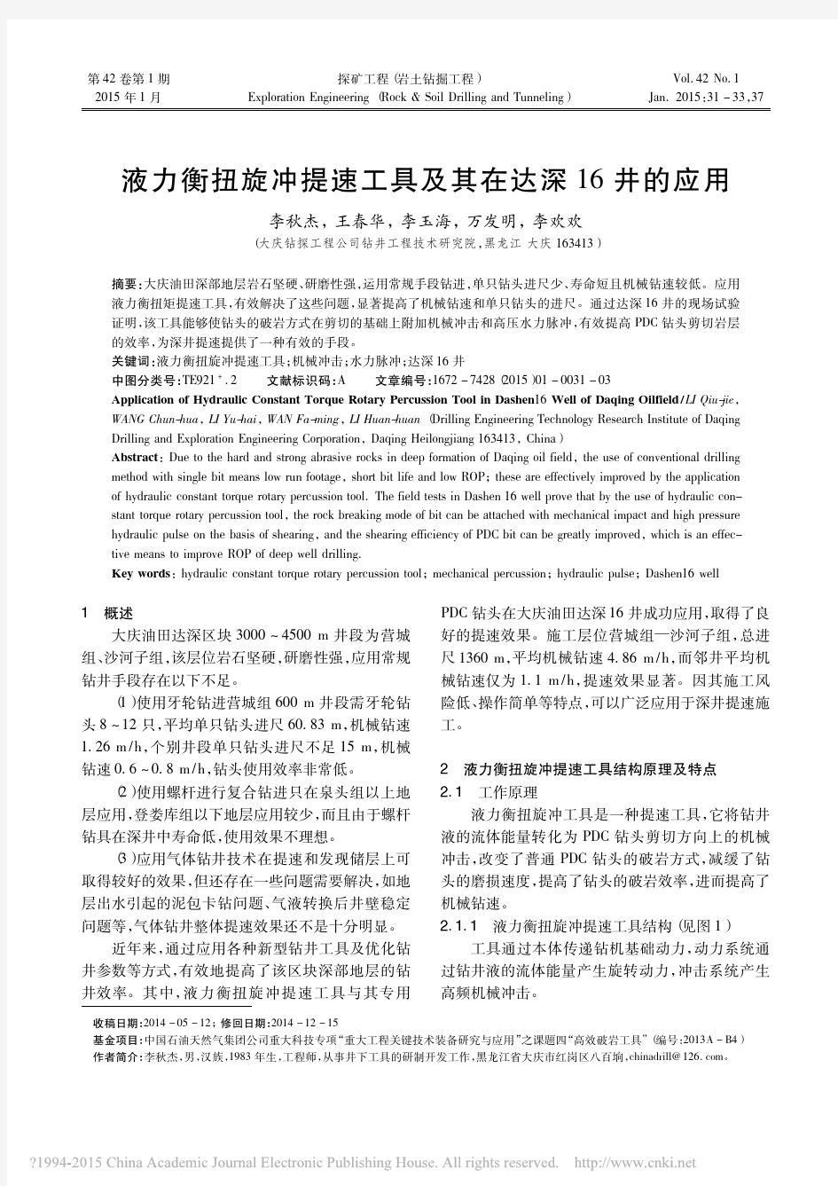 液力衡扭旋冲提速工具及其在达深16井的应用