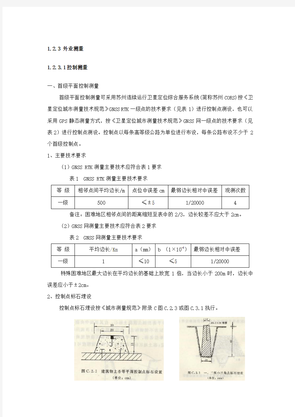 大比例尺测图技术方案