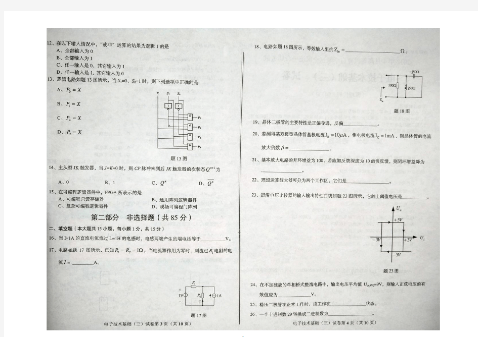 2012年4月自考《04730电子技术基础(三)》真题及答案