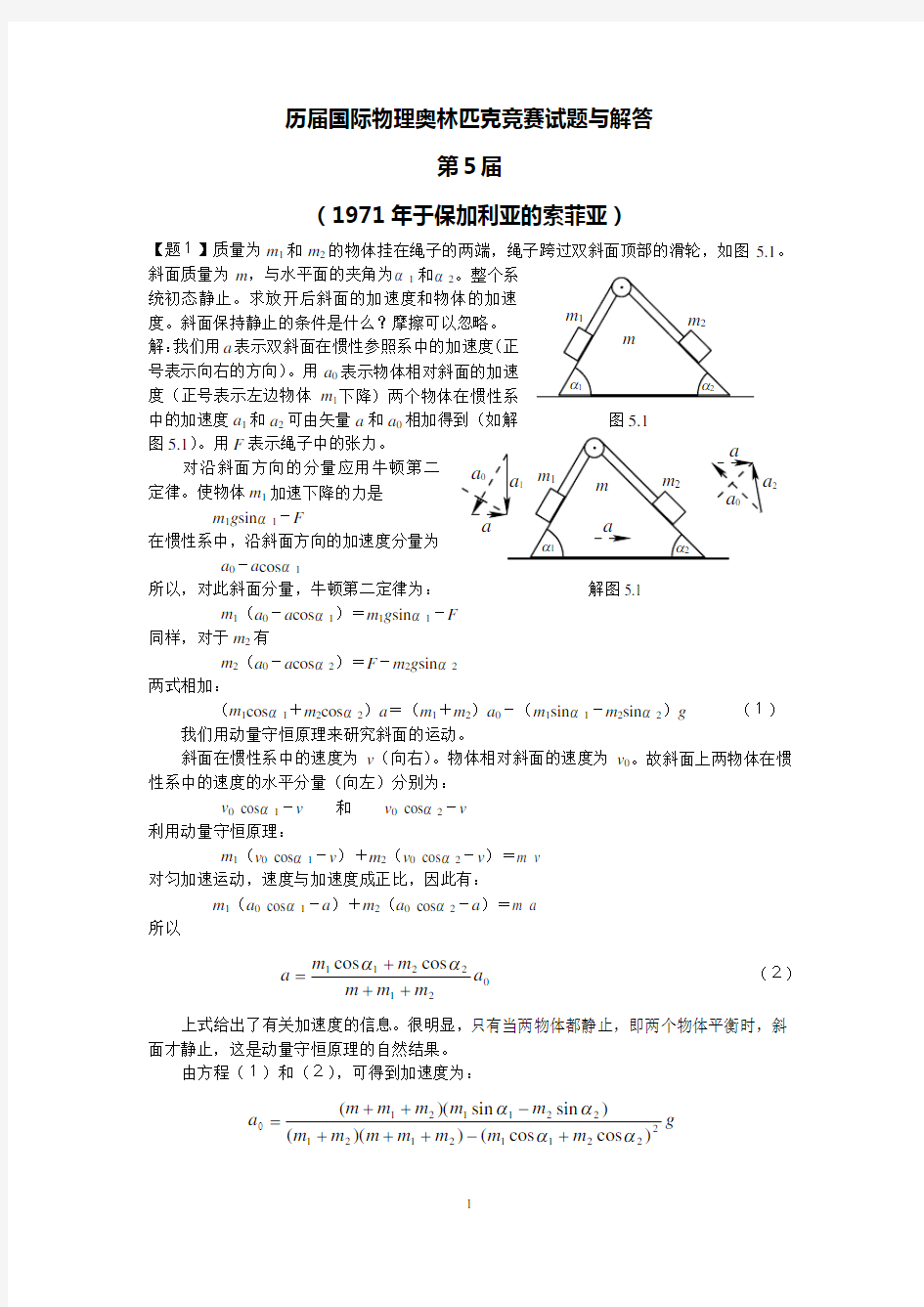 05历届国际物理奥林匹克竞赛试题与解答