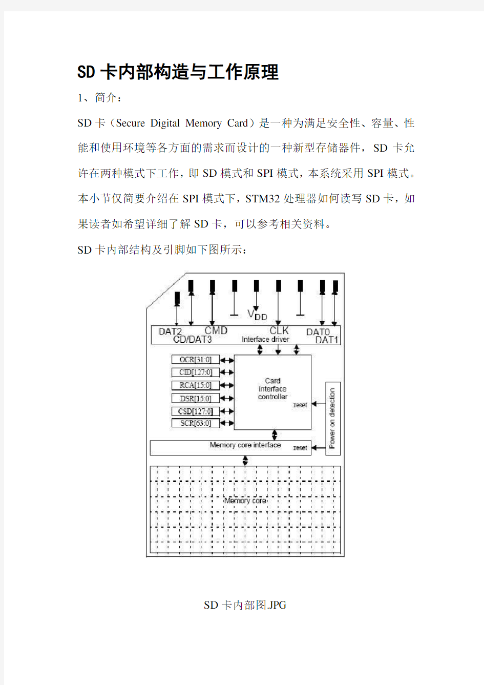 SD卡内部构造与工作原理