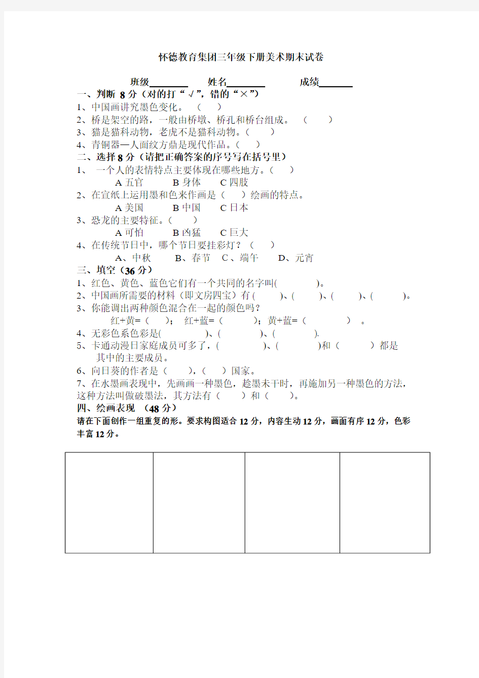 小学三年级美术期末考试试卷