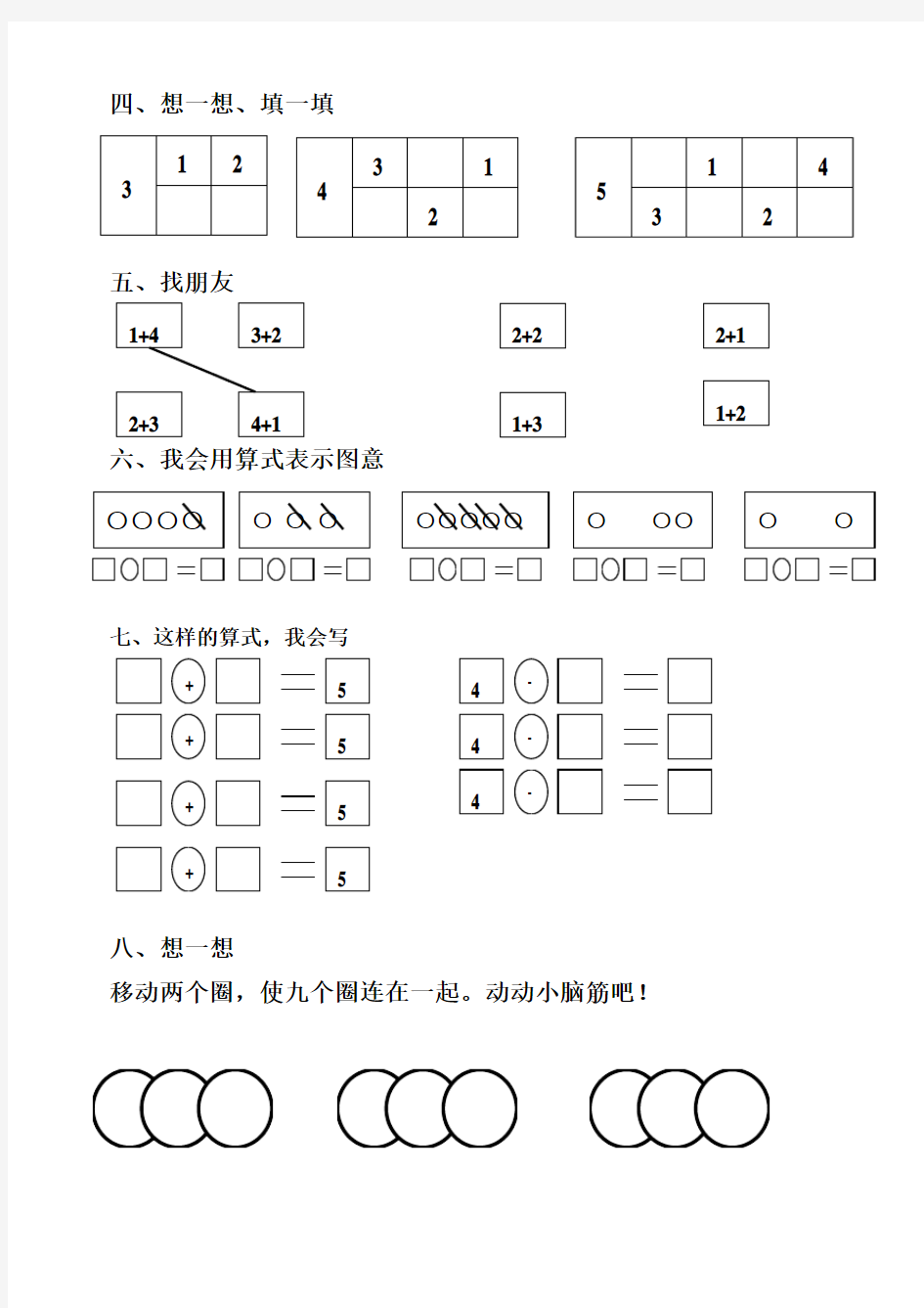 幼儿园大班数学作业2