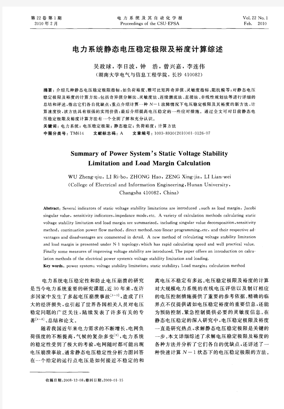 电力系统静态电压稳定极限及裕度计算综述