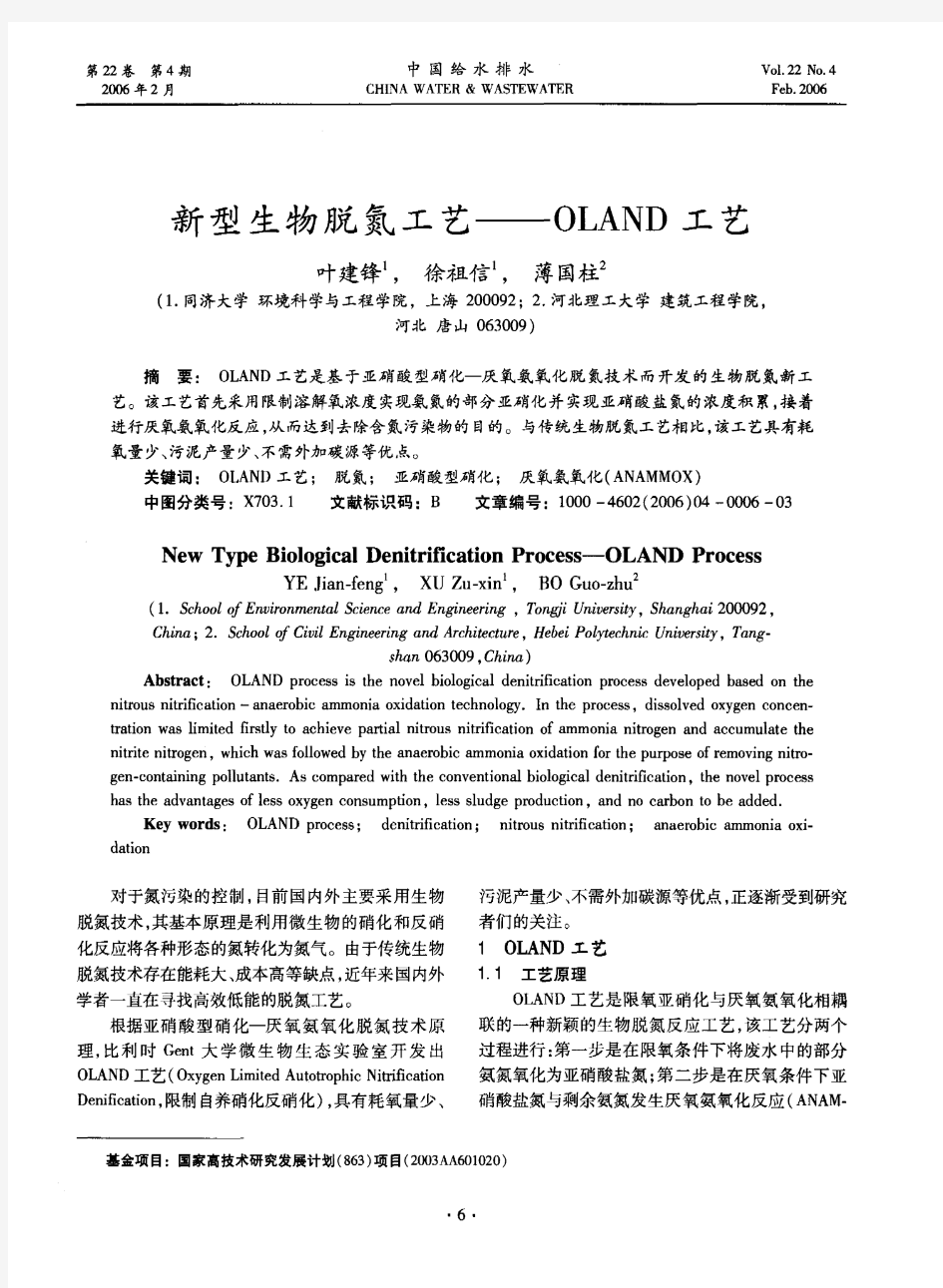 新型生物脱氮工艺--OLAND工艺