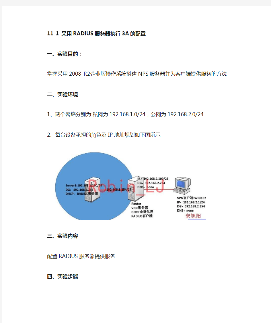 RADIUS服务器执行3A配置