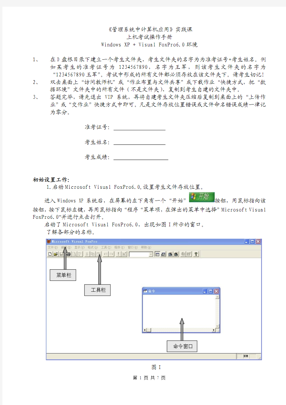 2012年10月南京财经大学自考管理系统中计算机应用实践试卷