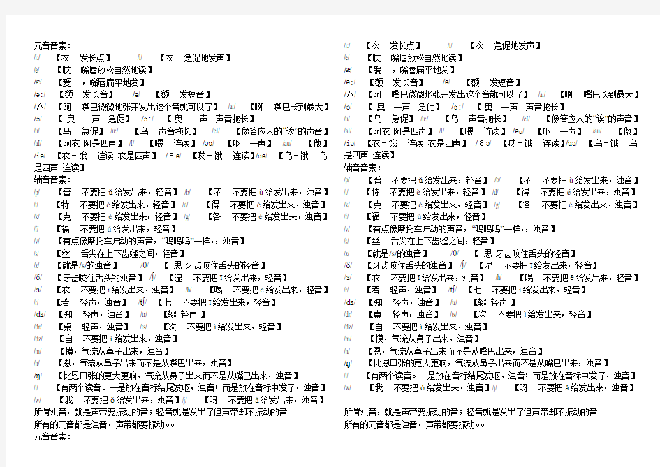 英语国际音标汉字谐音发音表