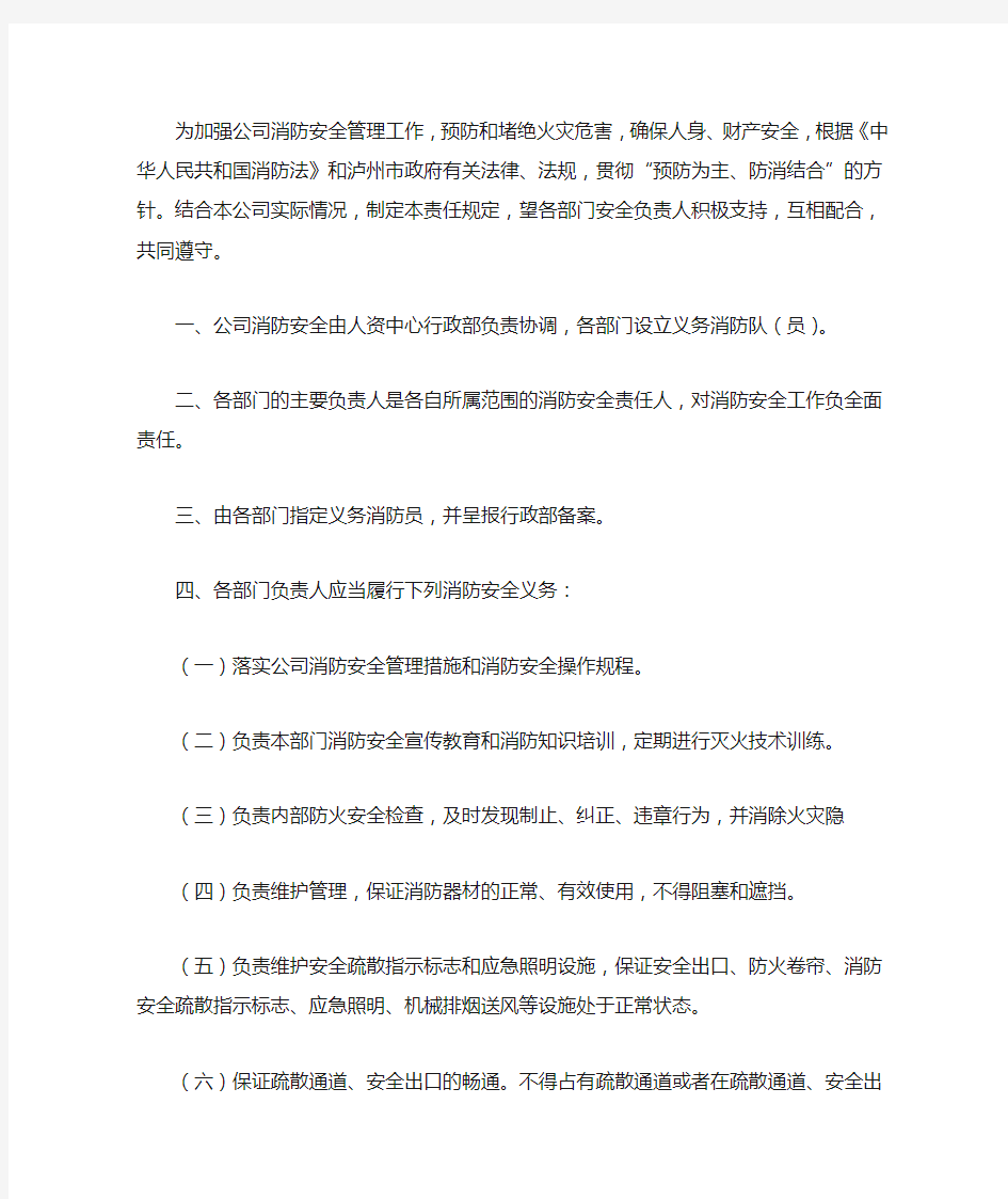 为加强公司消防安全管理工作