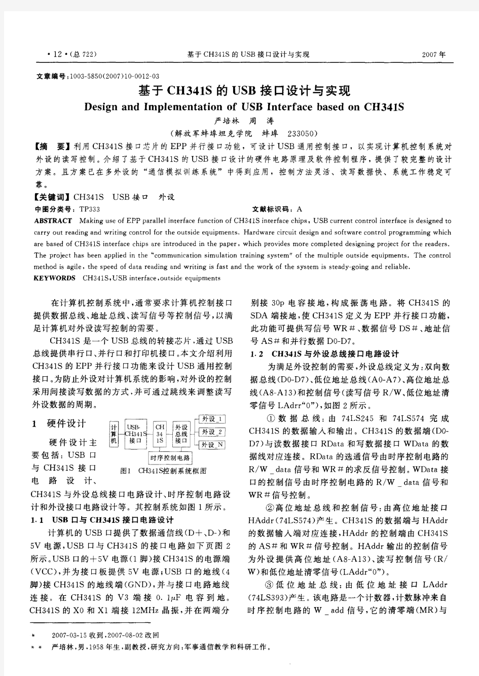 基于CH341S的USB接口设计与实现