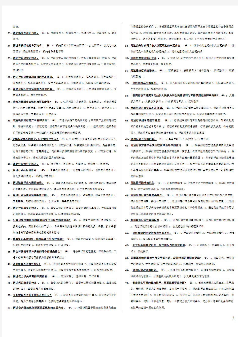 公共行政学考试资料(简答题)