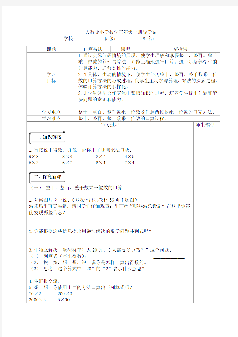 人教版三年级上册数学 口算乘法教学设计