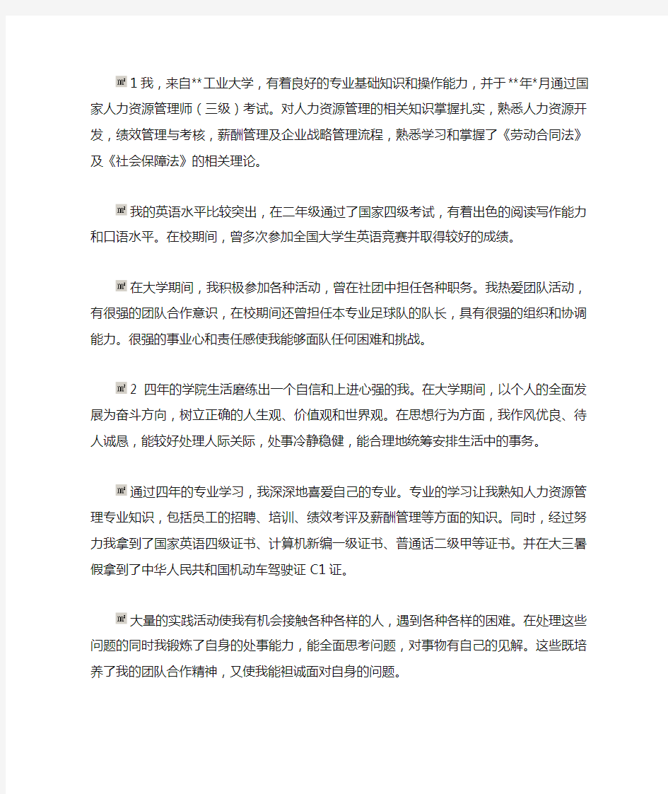 人力资源管理专业应聘自我介绍