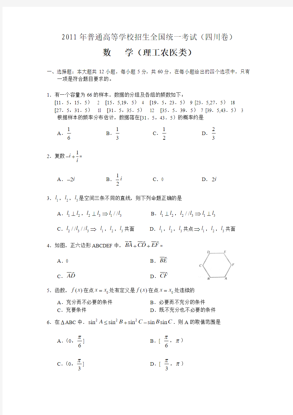 2011年高考理科数学(四川卷)