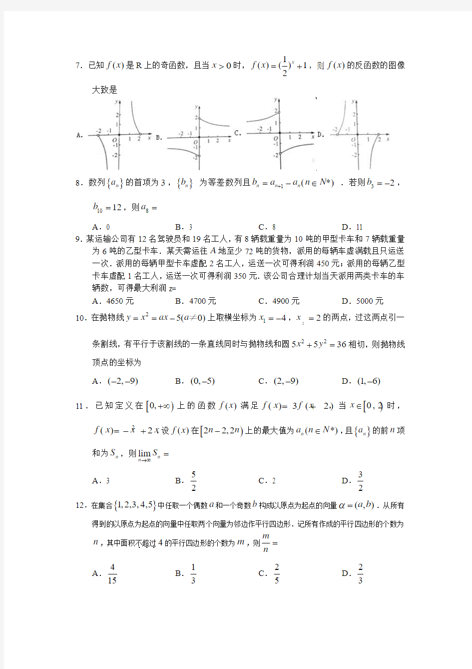 2011年高考理科数学(四川卷)