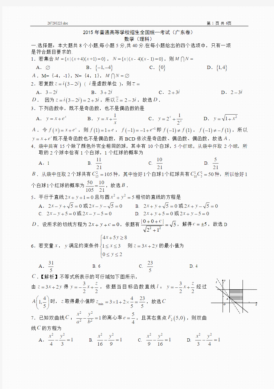 2015年高考广东卷(数学理)