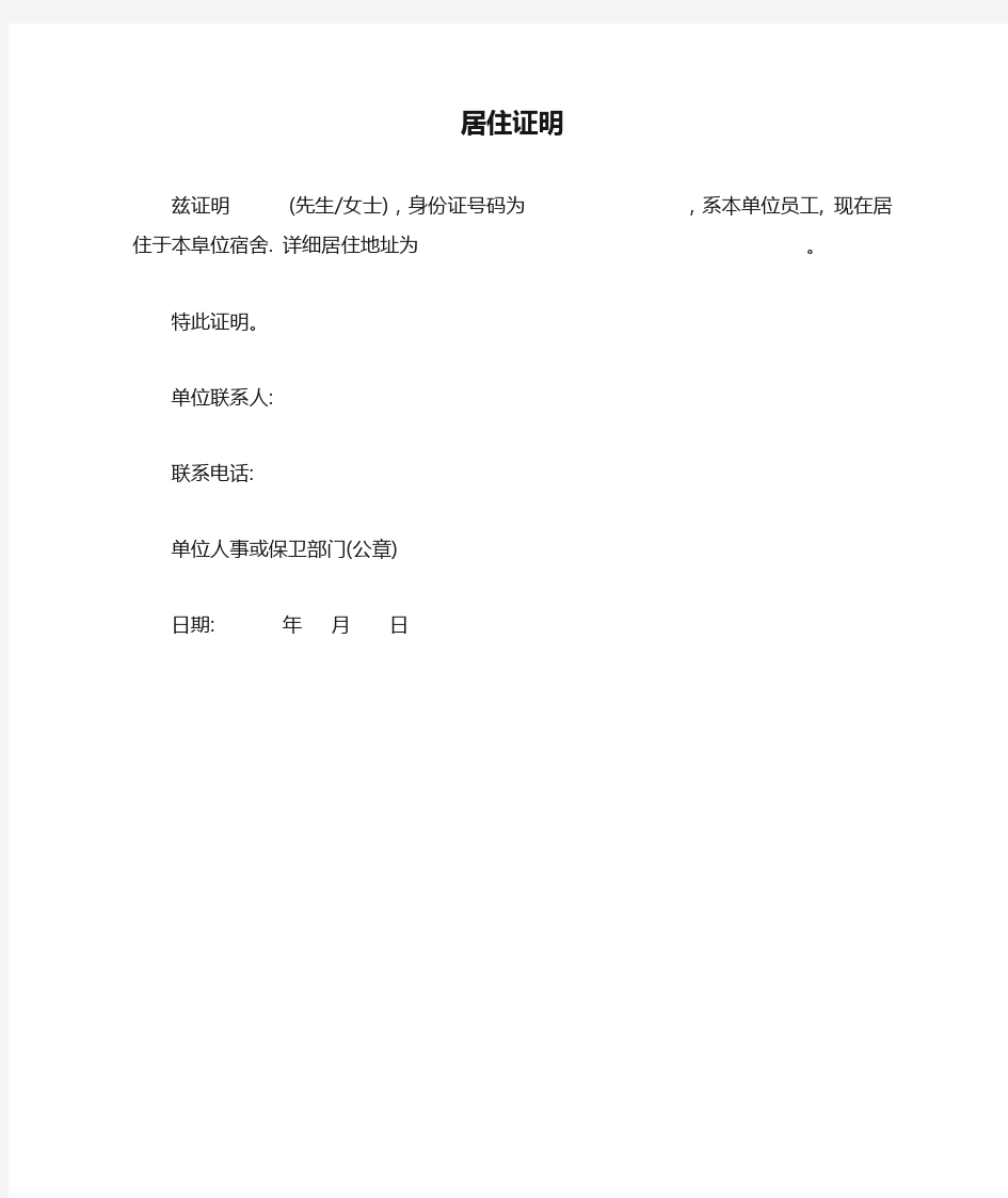 北京市居住证居住证明样例电子版2016