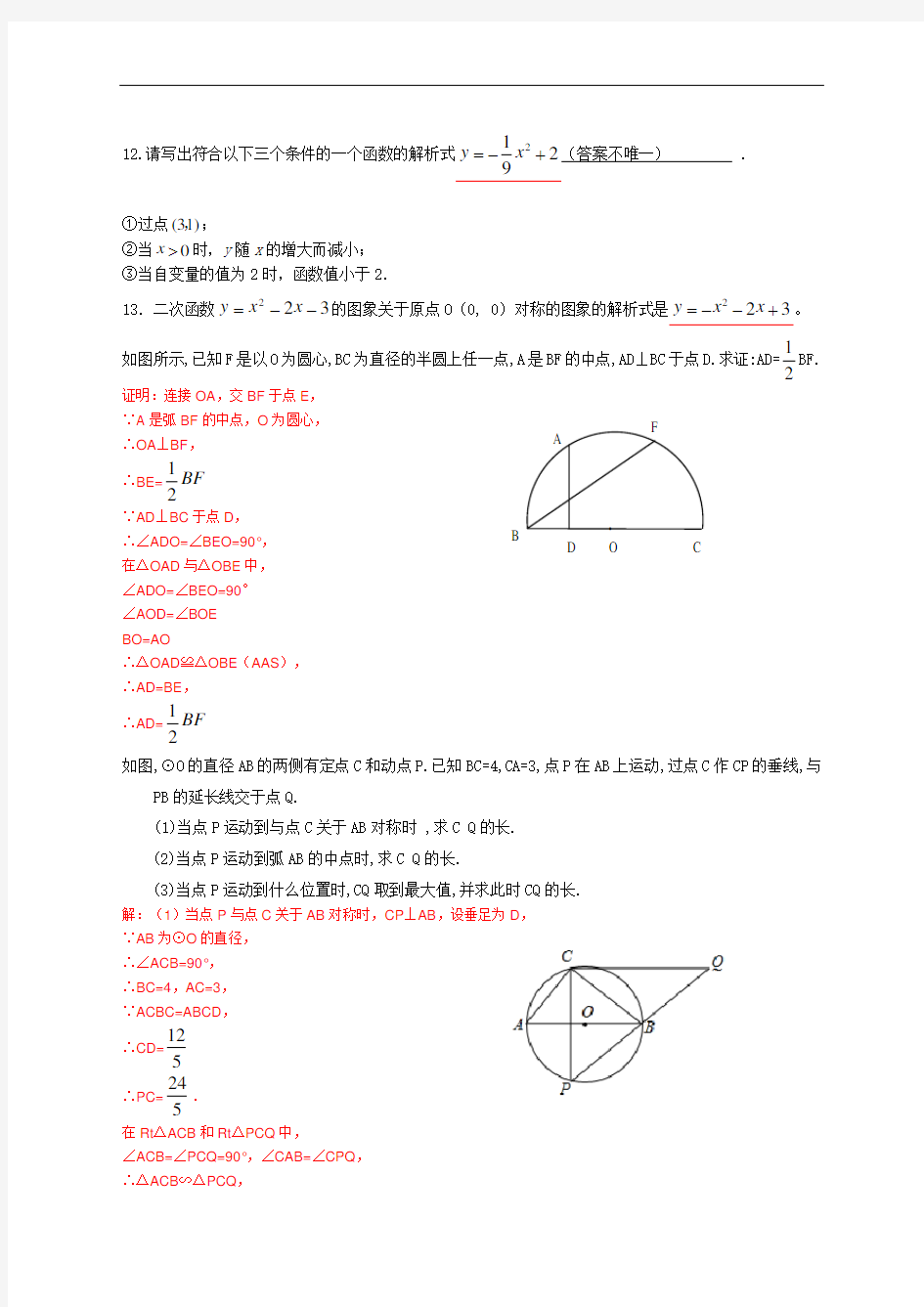 浙教版九年级数学上册错题集