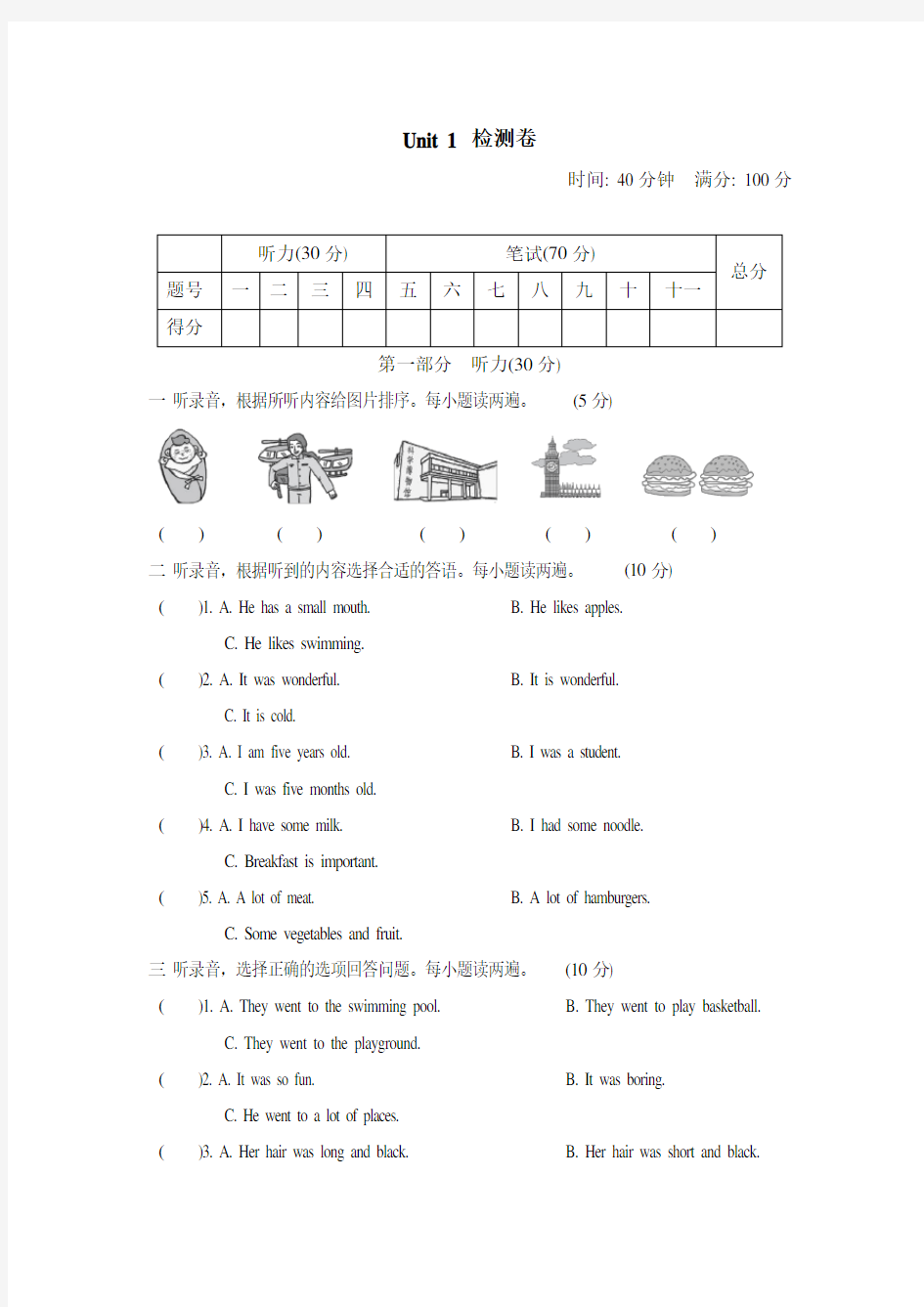 牛津上海版英语(深圳用)六年级上册Unit 1 Growing up 测试题 (含答案)