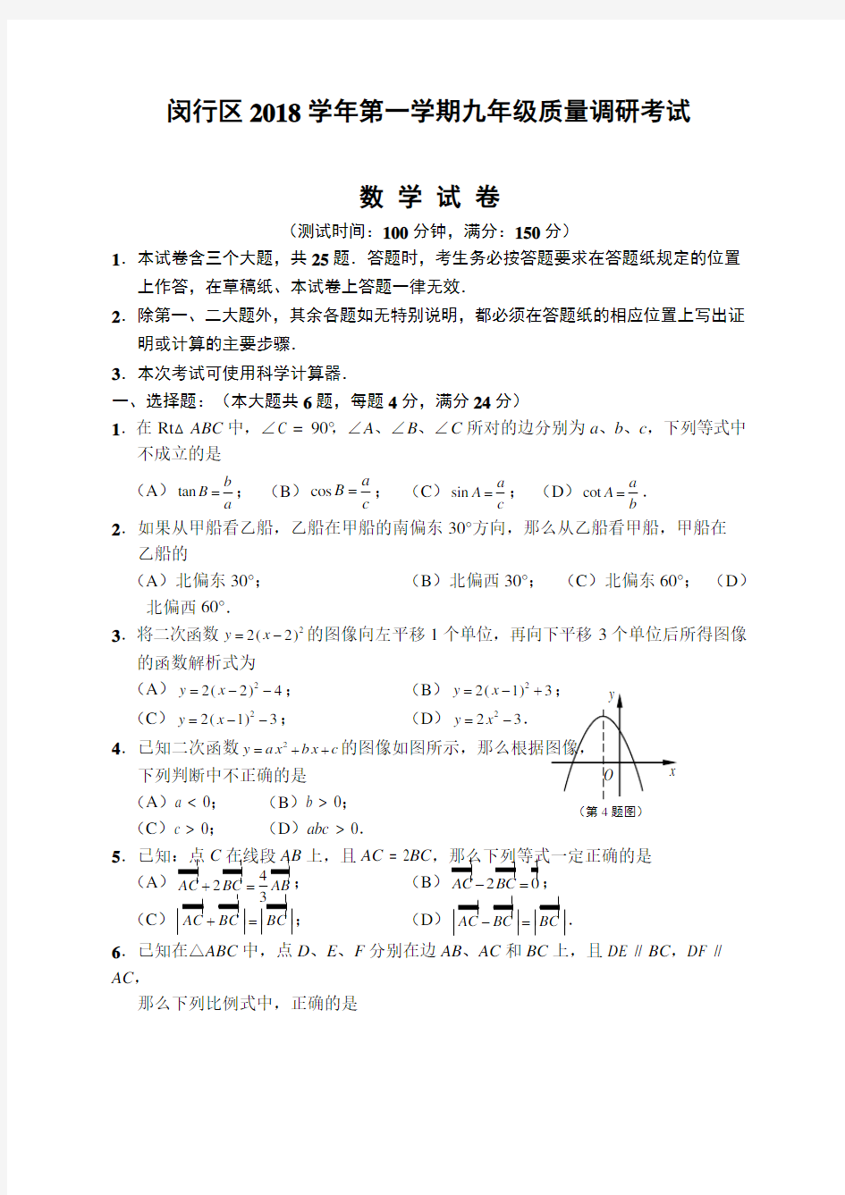 闵行区九年级一模数学附解析