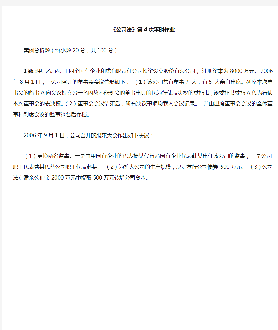 公司法案例分析参考答案