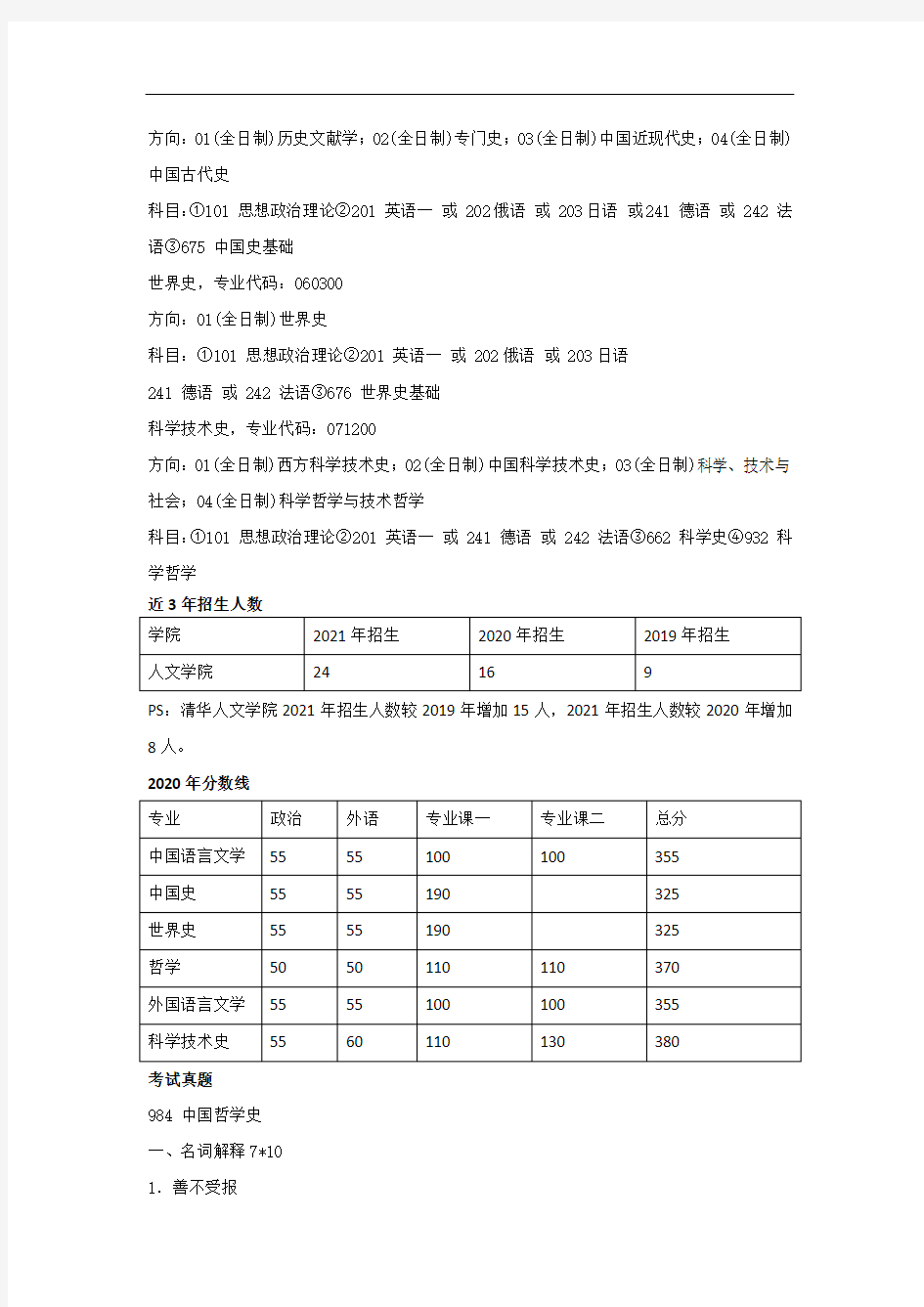 【盛世清北】2021清华人文学院考研备考指南及高分经验分享