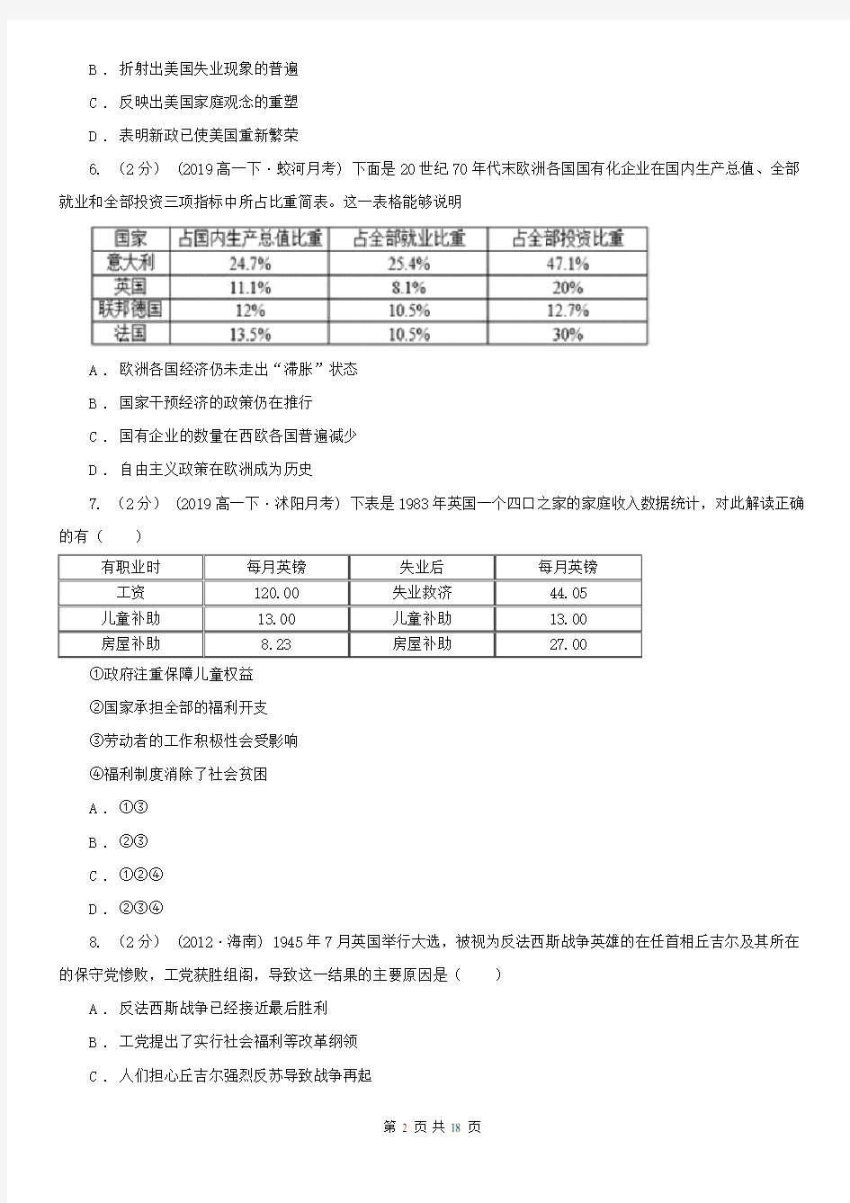 湖北省高一下期期末历史试卷