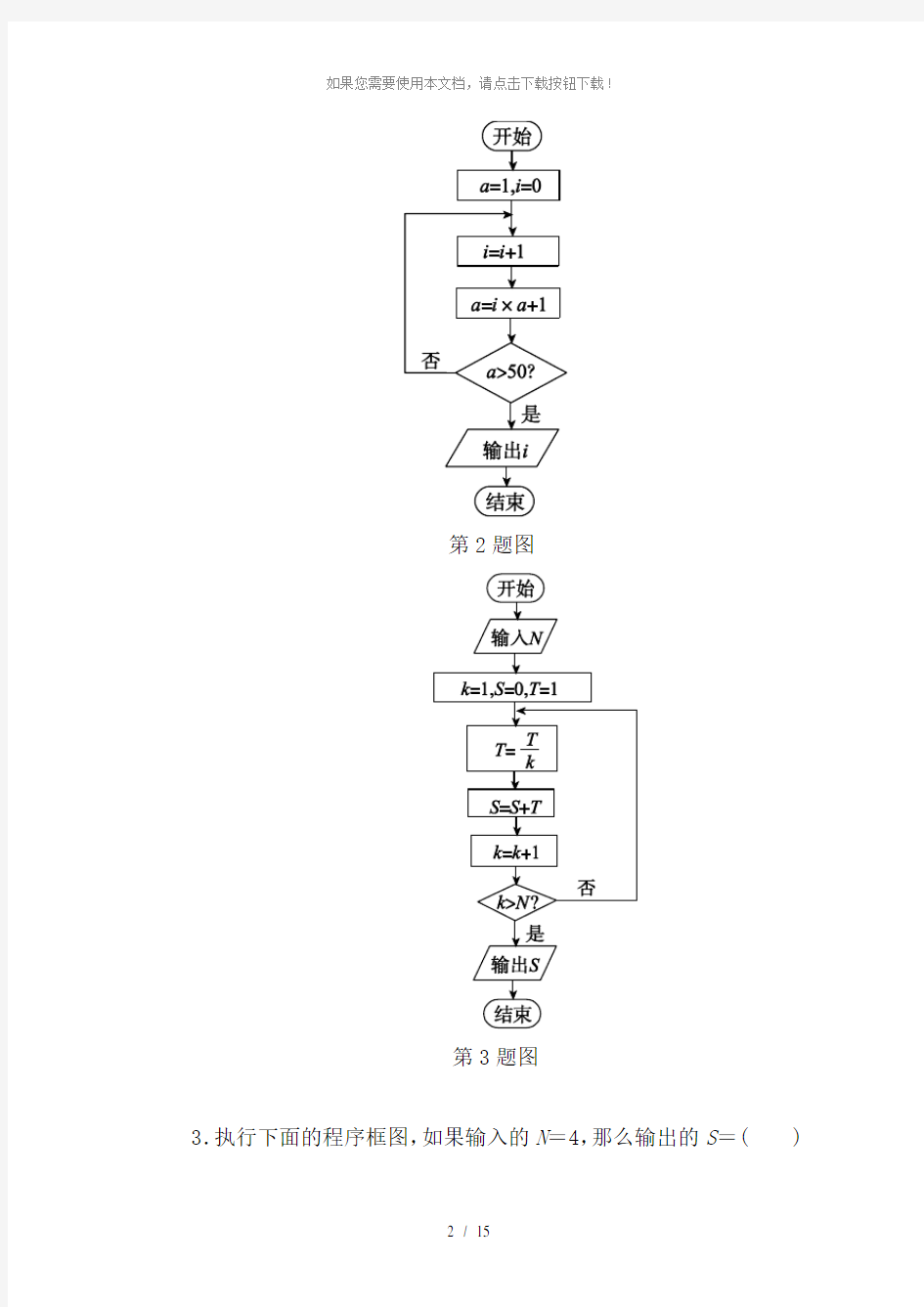 高中数学必修三第一章试题