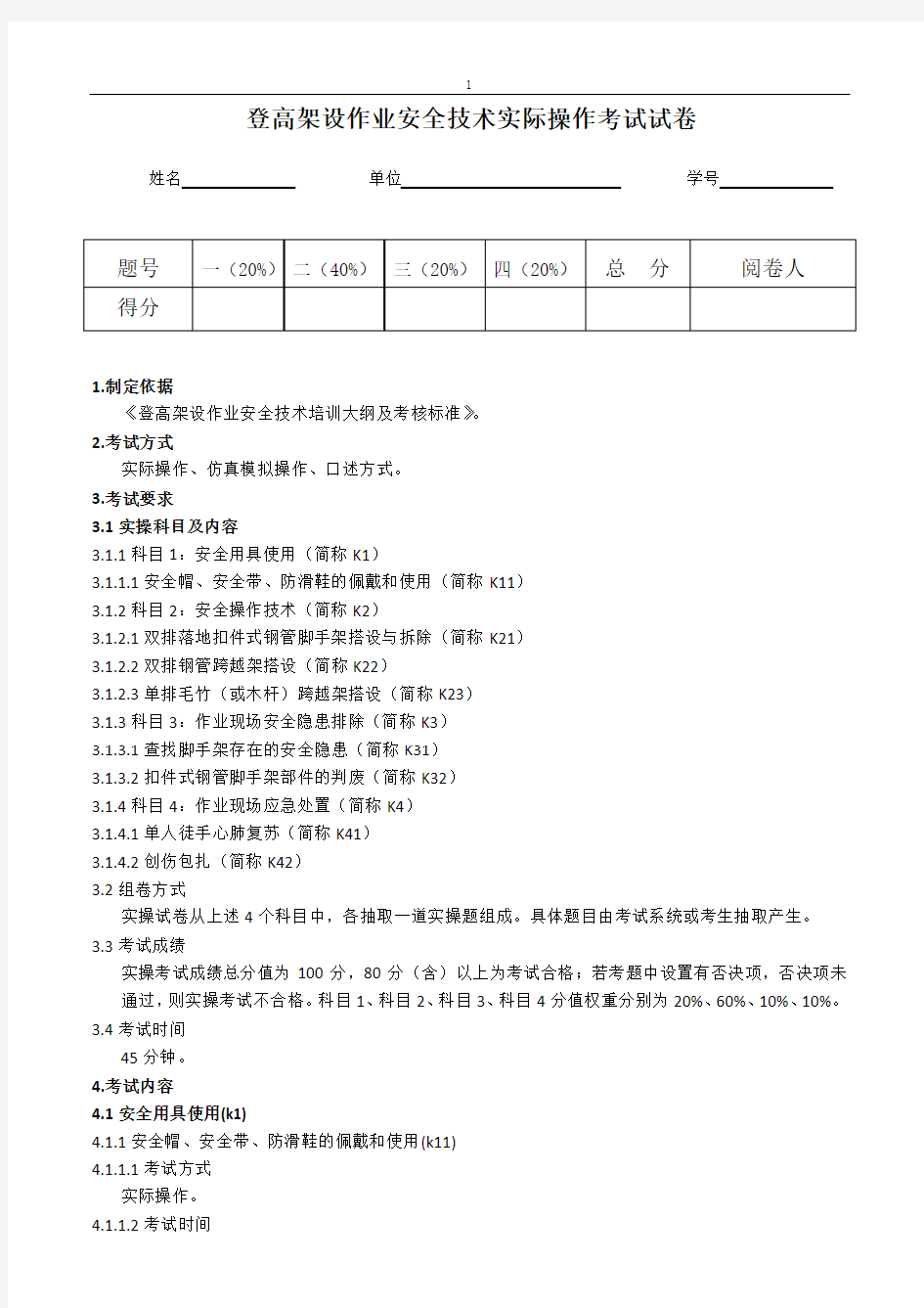 登高架设作业实作考题2018