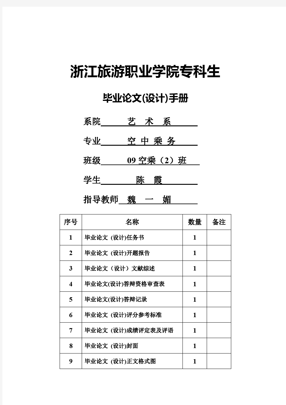 陈霞论航班延误引发的旅客心理问题和解决对策