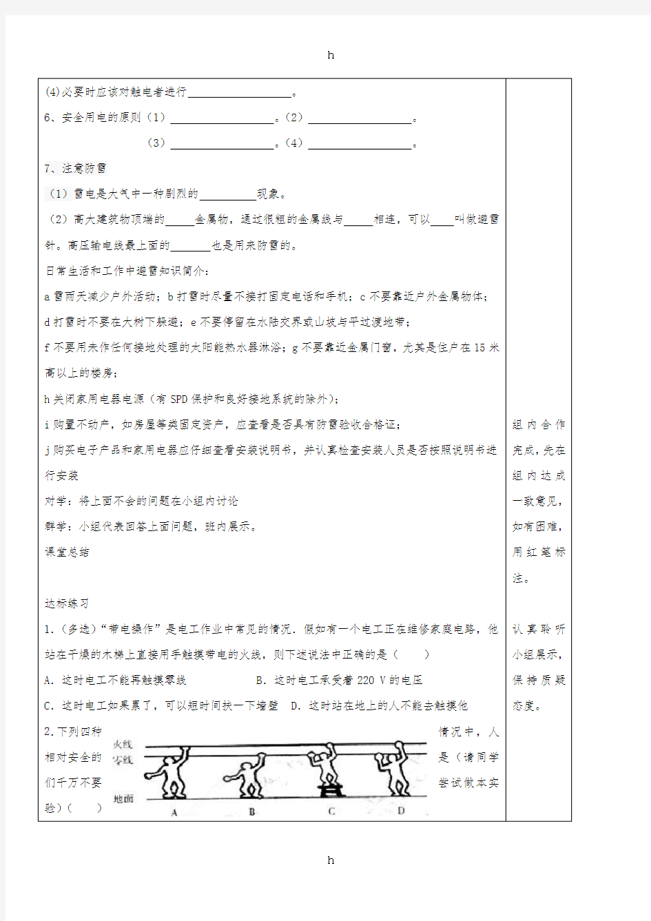 九年级物理全册19.3安全用电导学案无答案 新人教版