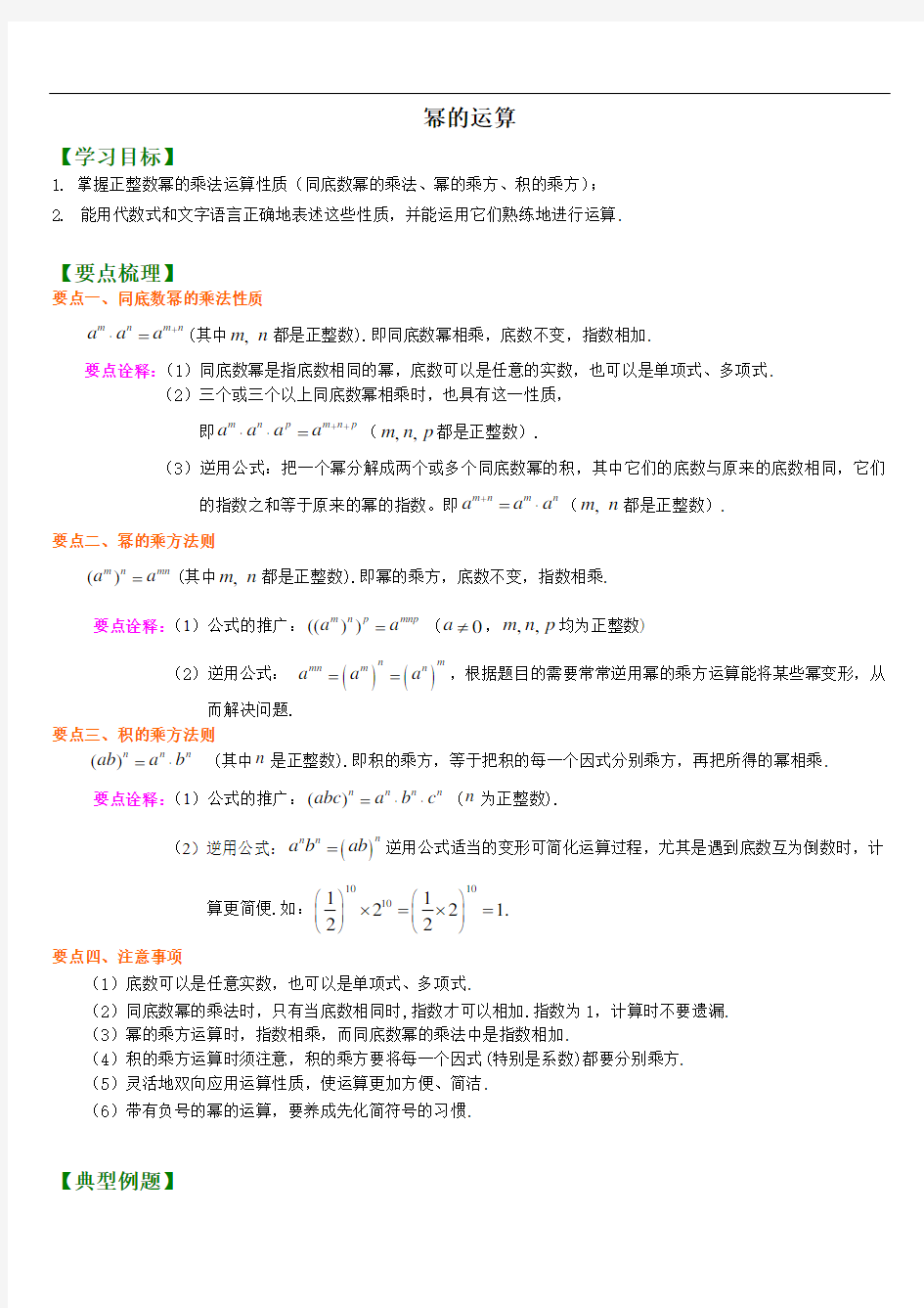 八年级上册幂的运算