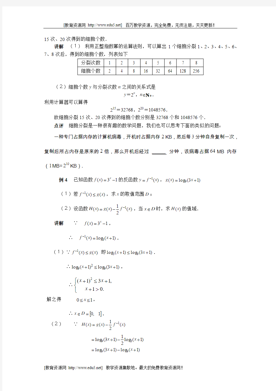 高三数学专题(3)集合与函数