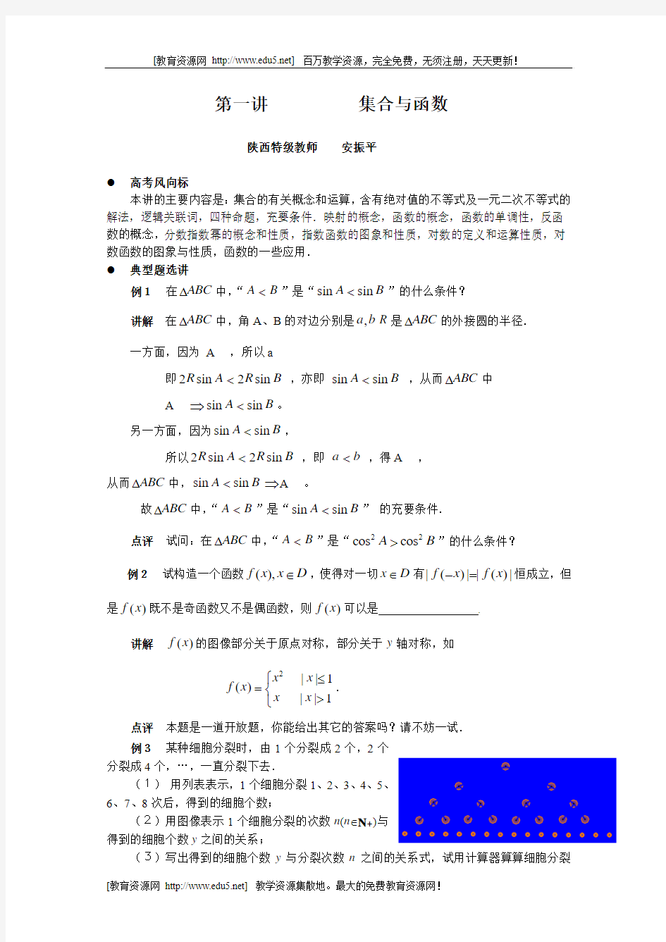 高三数学专题(3)集合与函数