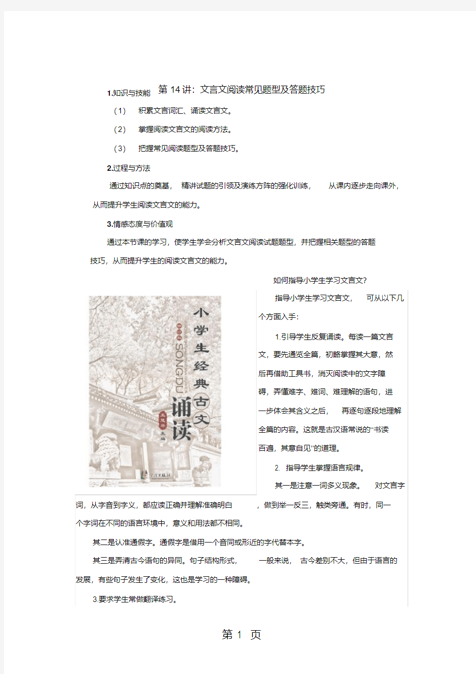 六年级下册语文素材文言文阅读常见题型及技巧全国通用