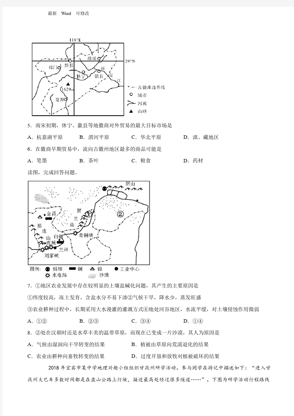 2020届高三地理三轮专题复习之中国地理试题