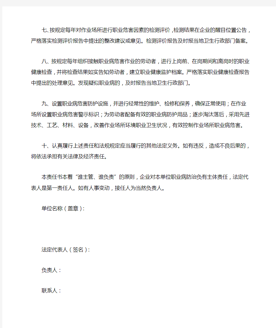 职业病防治责任承诺书