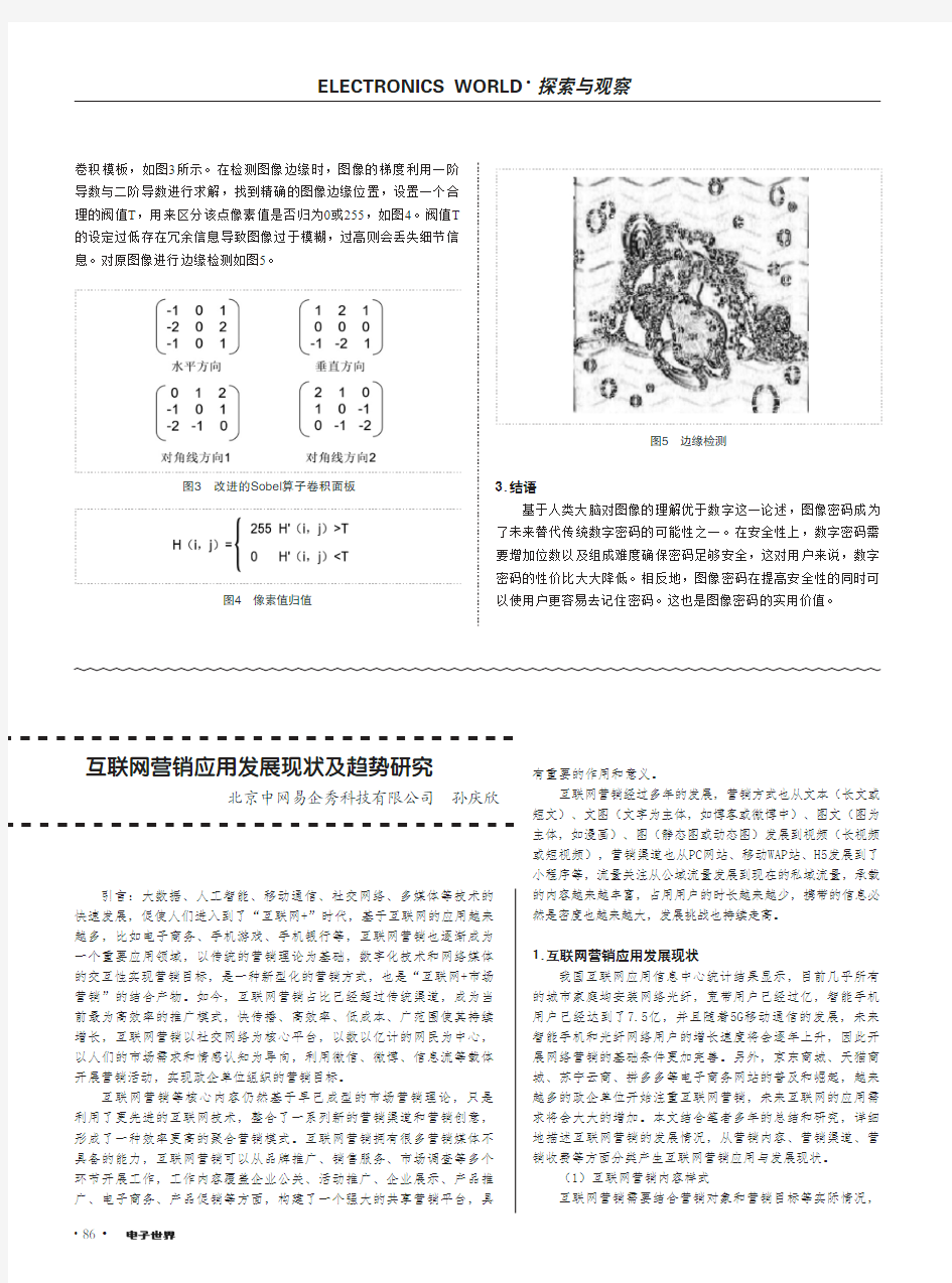 互联网营销应用发展现状及趋势研究