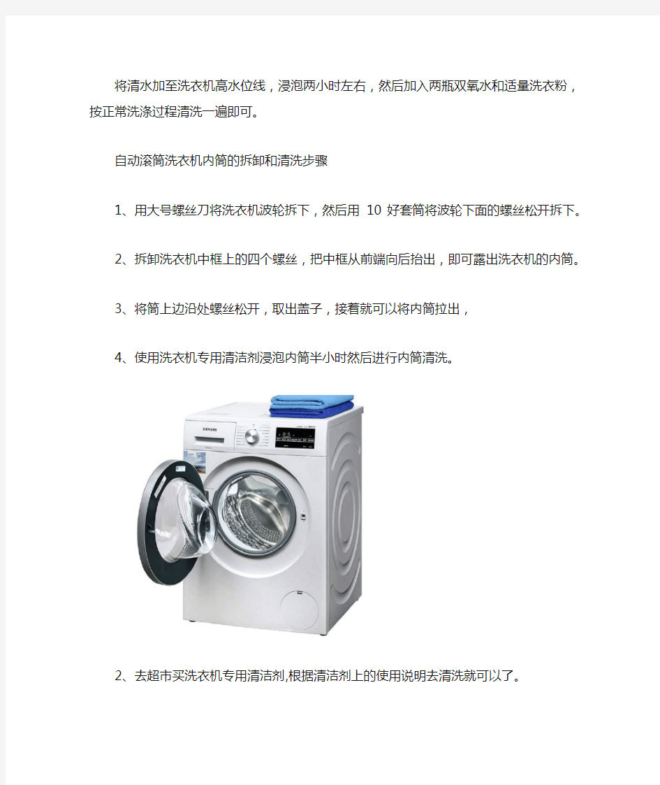 清洁洗衣机：方法步骤