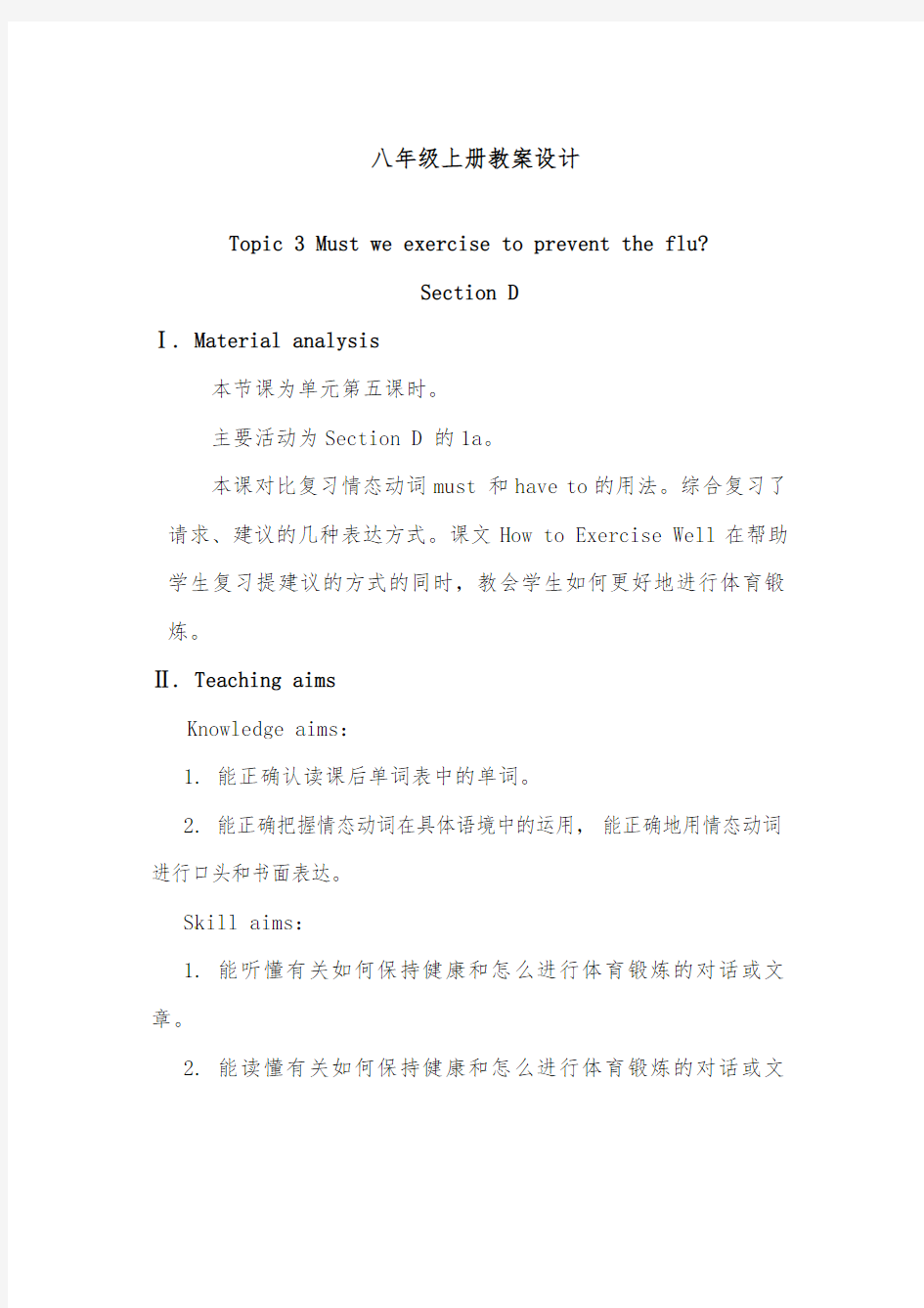 2019年仁爱版初中英语八年级上册Unit 2Topic 3 Must we exercise to prevent the fluD (2)优质课教案