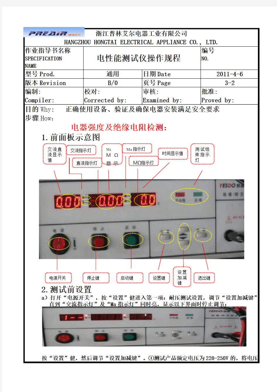 电性能测试仪操作规程绝缘耐压测试仪(参考Word)