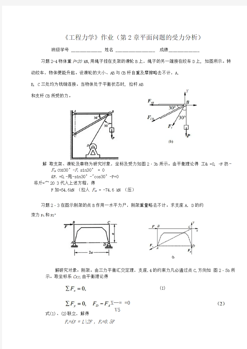 工程力学作业(2答案)