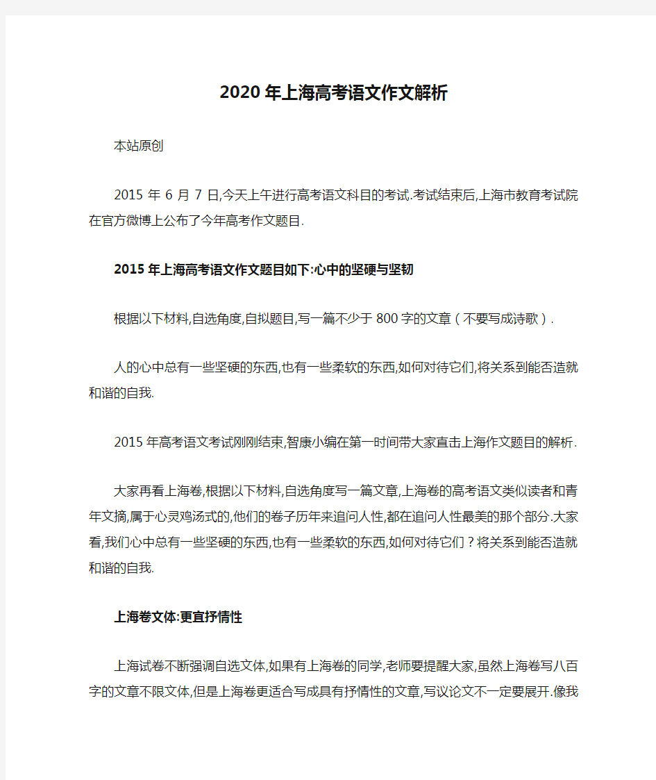 2020年上海高考语文作文解析