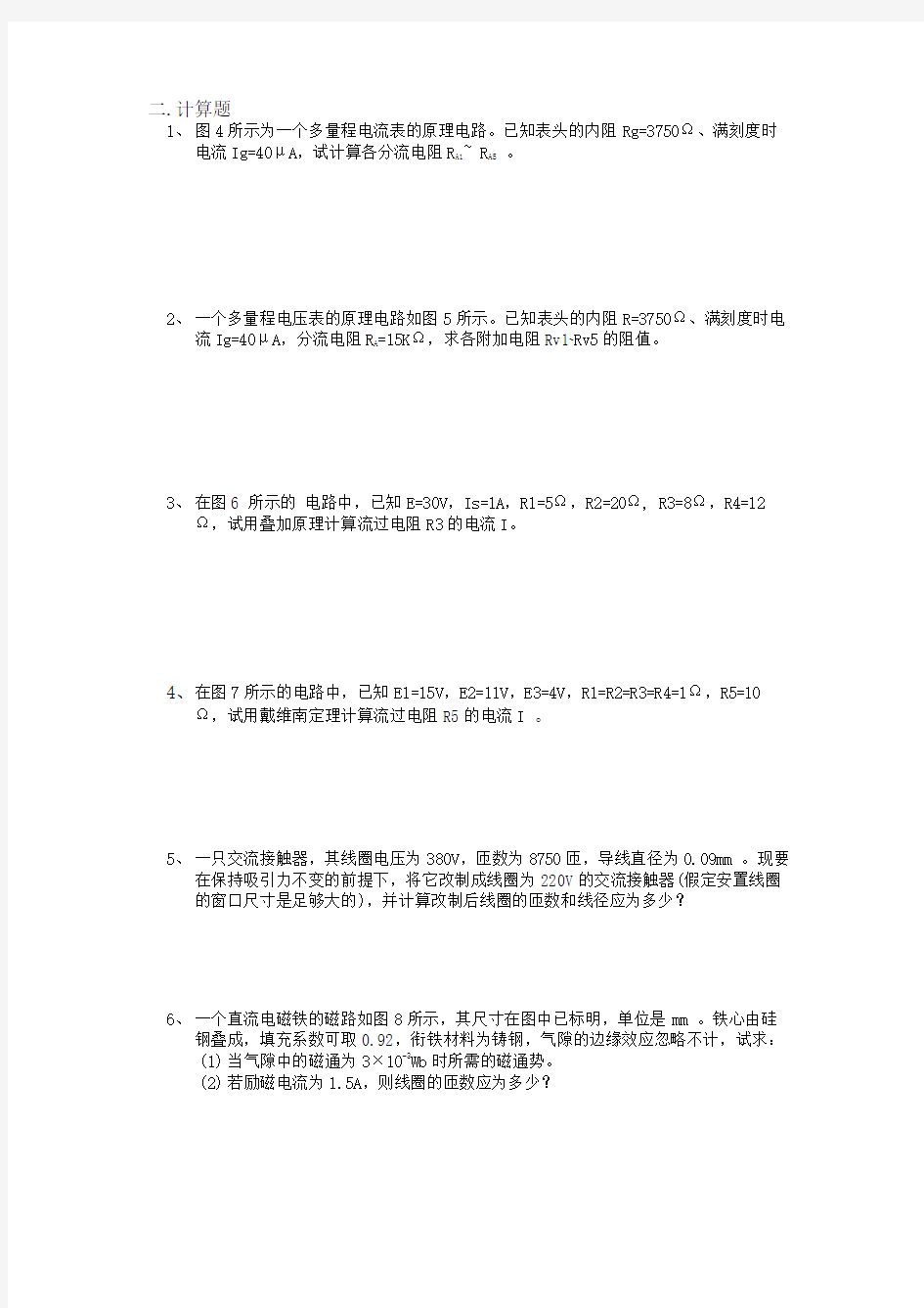 维修电工技师职业技能鉴定国家题库(计算题).doc