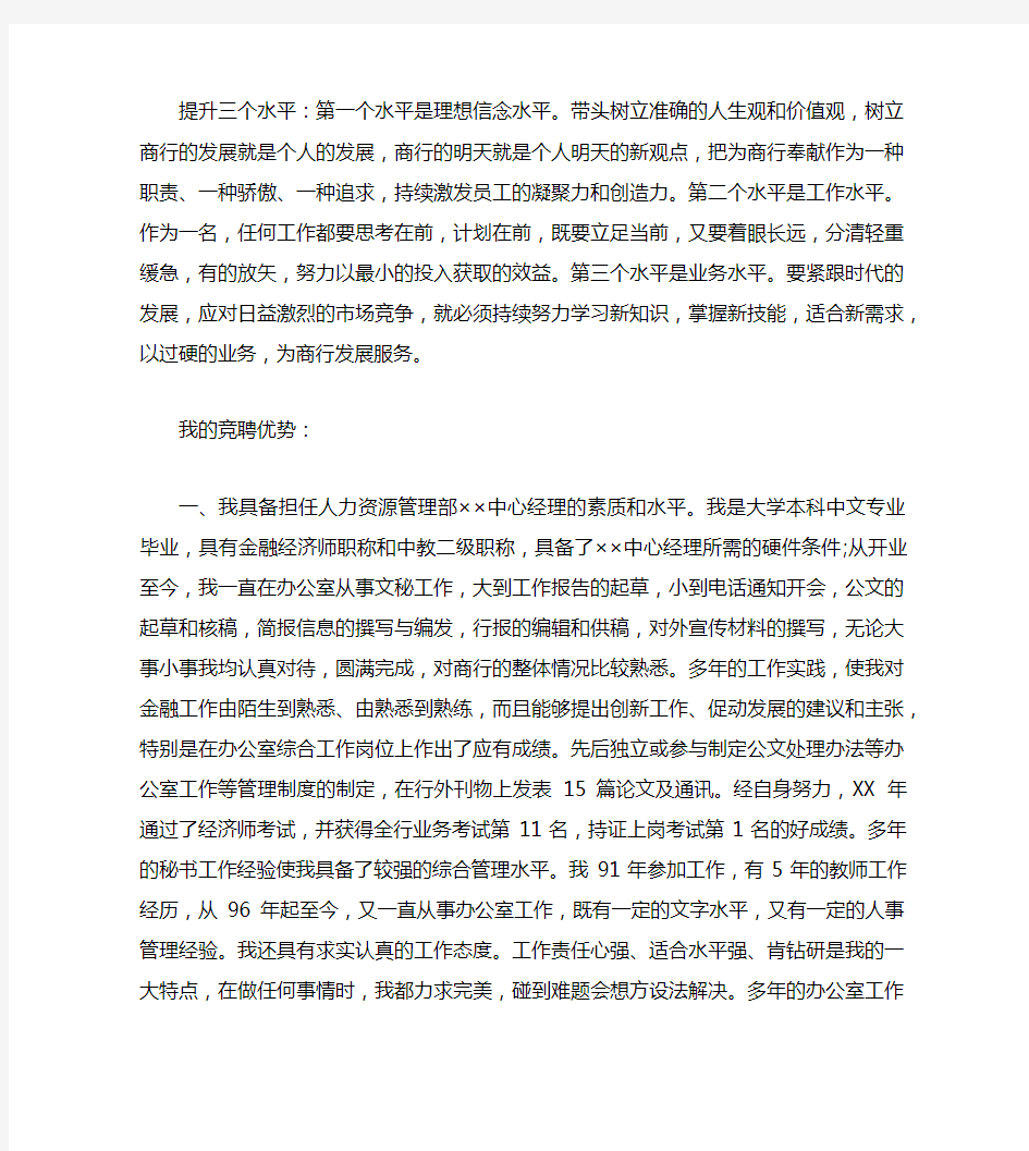 应聘人力资源总监的竞聘演讲稿格式